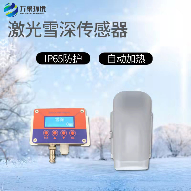 激光雪深傳感器的工作原理是什么？