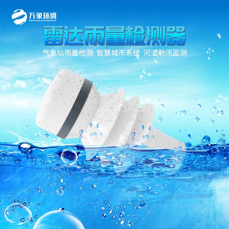 雷達(dá)雨量計可以準(zhǔn)確判斷出降雨類型