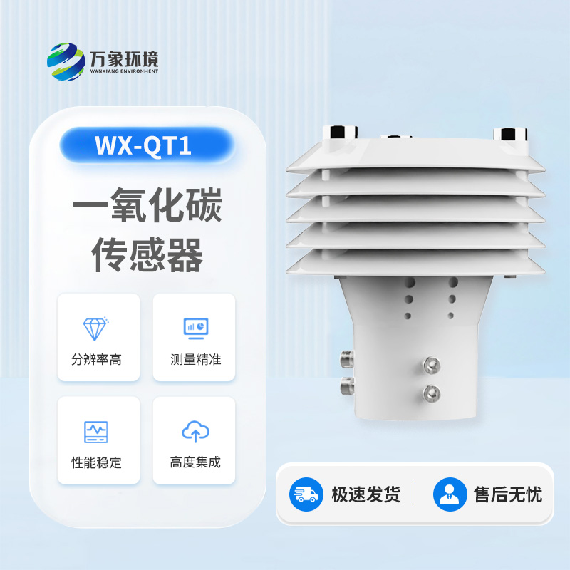 一氧化碳傳感器的主要作用是什么？