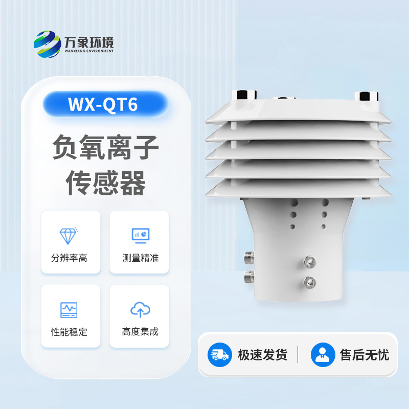 負氧離子傳感器有什么用途？