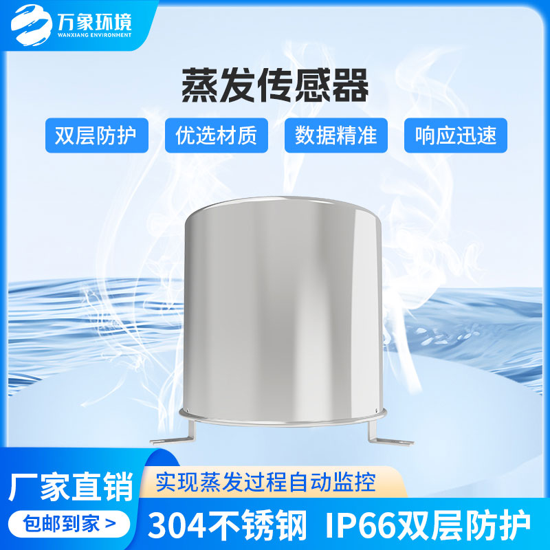 稱(chēng)重式水面蒸發(fā)器：廣泛應(yīng)用，助力水資源管理