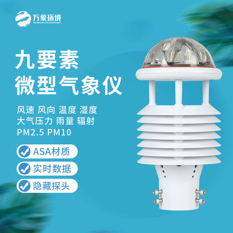 九要素微氣象儀可以用于智慧路燈嗎？