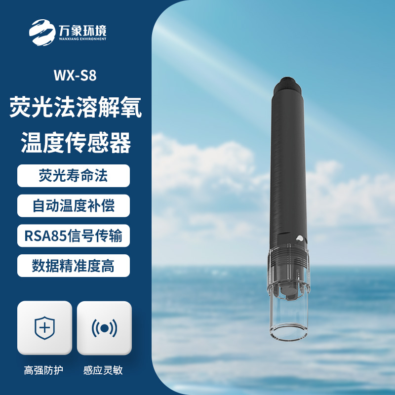 溶解氧傳感器：應(yīng)用場景廣泛，守護每一滴水