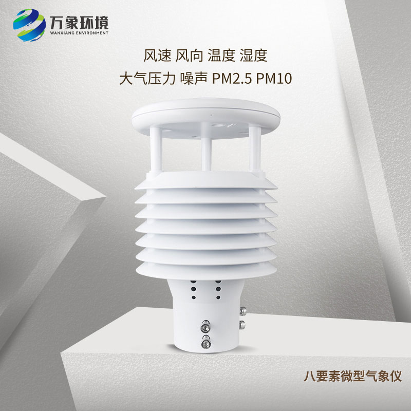 城市環(huán)境監(jiān)測傳感器：不只是天氣預(yù)報，更是環(huán)境守護(hù)者