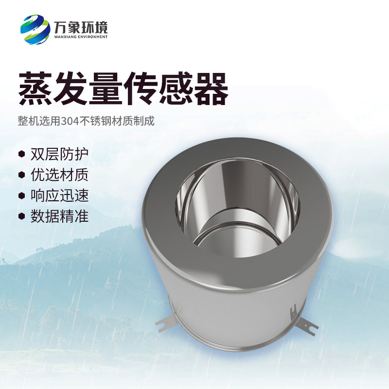 稱重式水面蒸發(fā)器可以觀測(cè)水面蒸發(fā)在不同時(shí)間段的變化規(guī)律