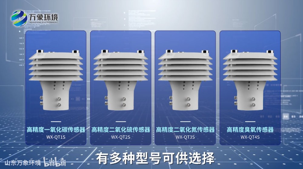 大氣環(huán)境監(jiān)測傳感器的視頻介紹