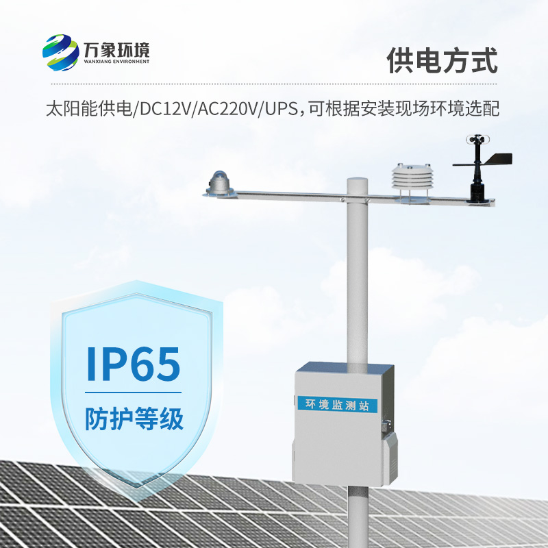 從環(huán)境監(jiān)測(cè)到綠色發(fā)電：太陽能發(fā)電環(huán)境監(jiān)測(cè)站的全鏈條守護(hù)