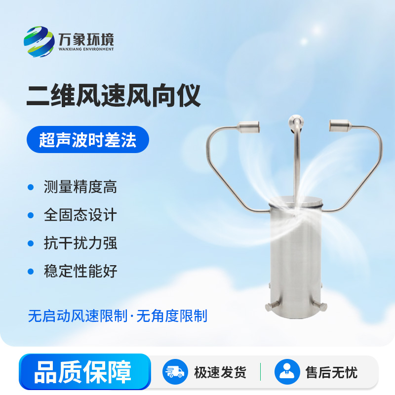 二維超聲波風(fēng)速儀，有什么創(chuàng)新之處？