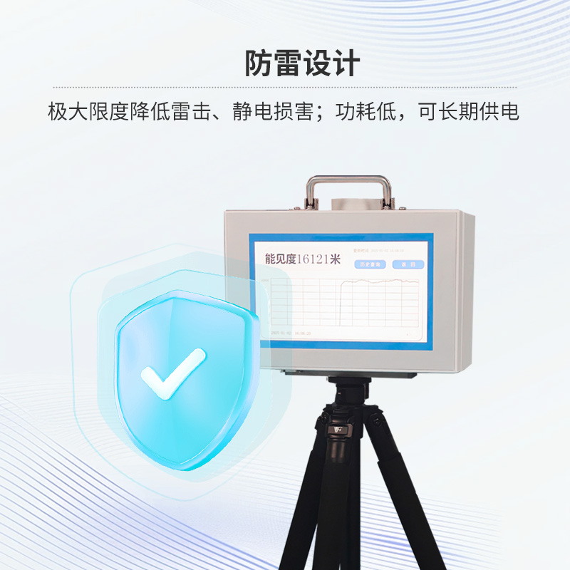 便攜式能見(jiàn)度檢測(cè)儀，便攜式與科技感共存
