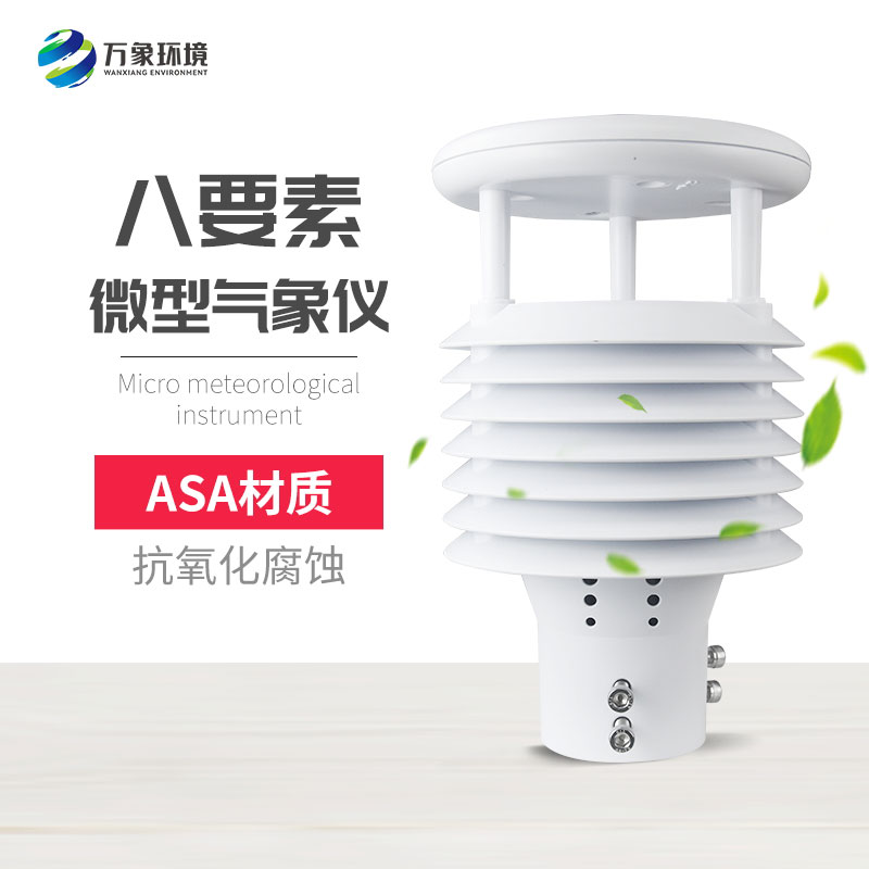 微氣象監(jiān)測(cè)傳感器，竟有這么多用處！