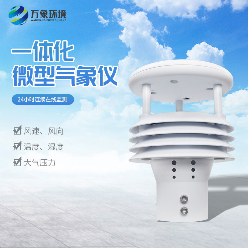 五要素氣象監(jiān)測(cè)儀，竟然有這么大用途！