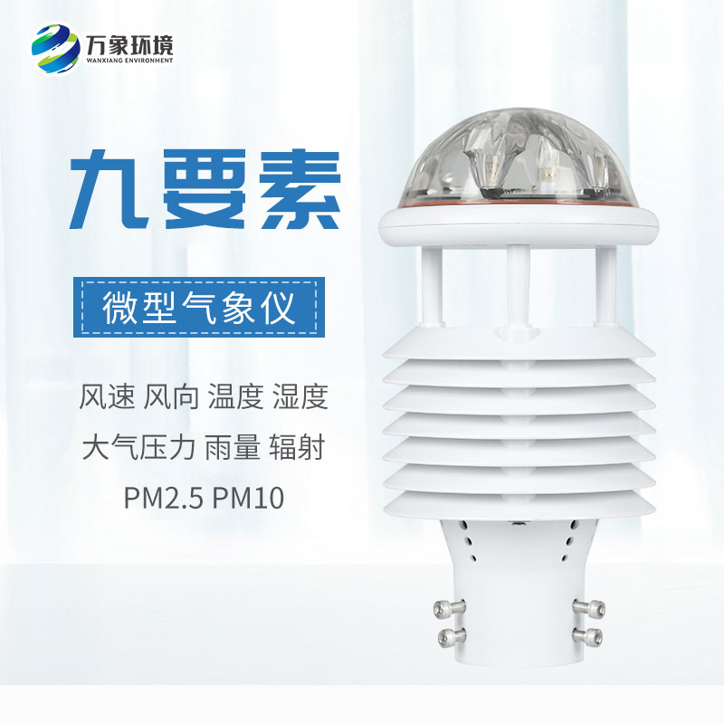 國產(chǎn)氣象傳感器，有什么創(chuàng)新優(yōu)勢？