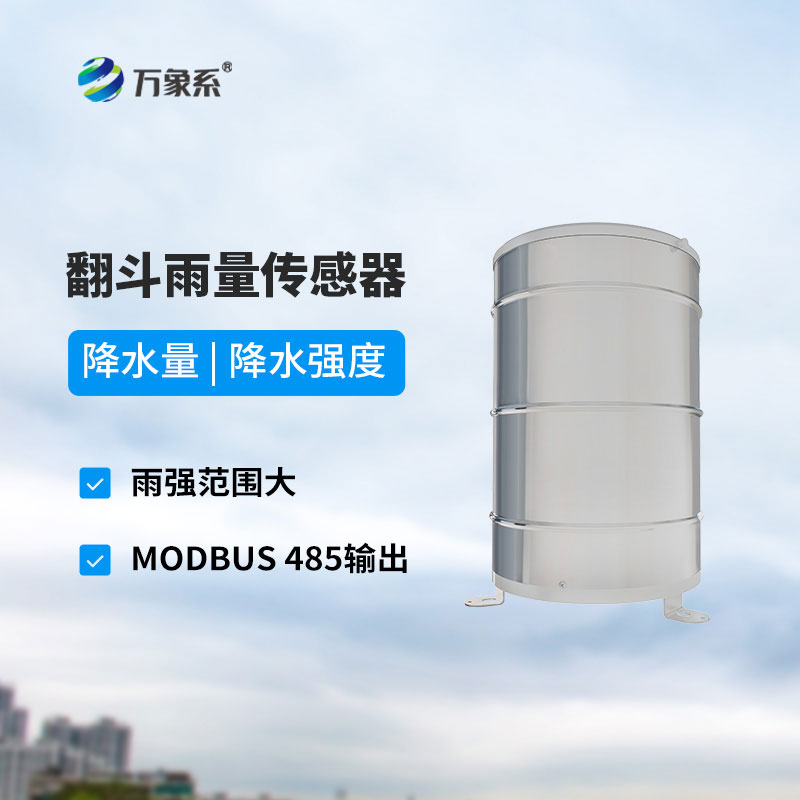 雨量傳感器