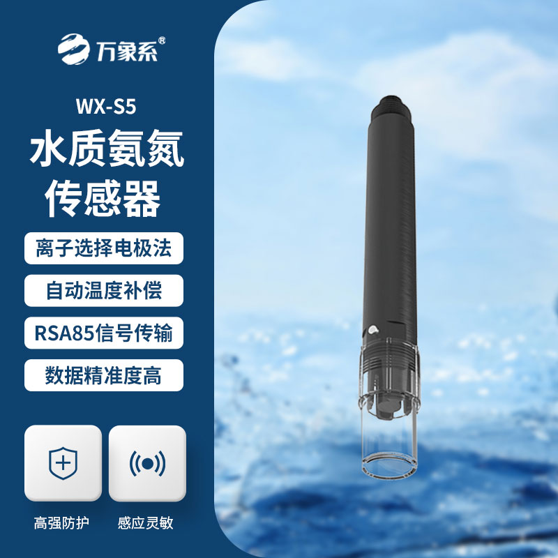 水質(zhì)氨氮、PH、溫度三合一變送器