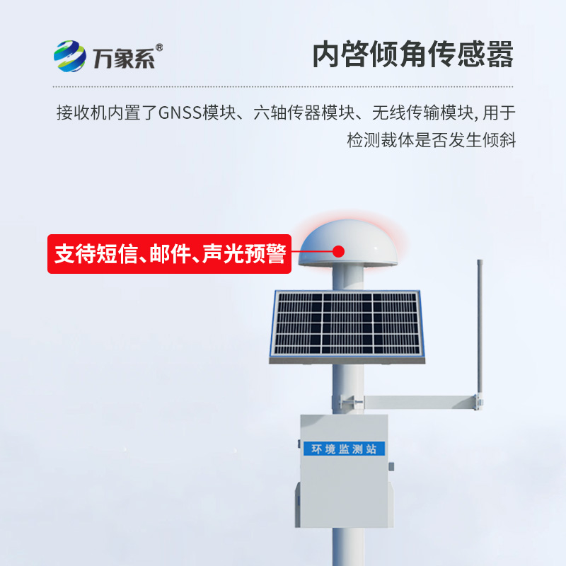 扼流圈GNSS傳感器：地質(zhì)災(zāi)害位移監(jiān)測(cè)中的寶藏設(shè)備