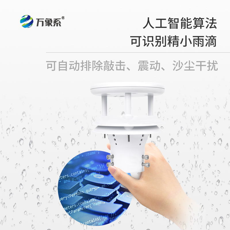 微型壓電雨量傳感器，野外雨量監(jiān)測必備