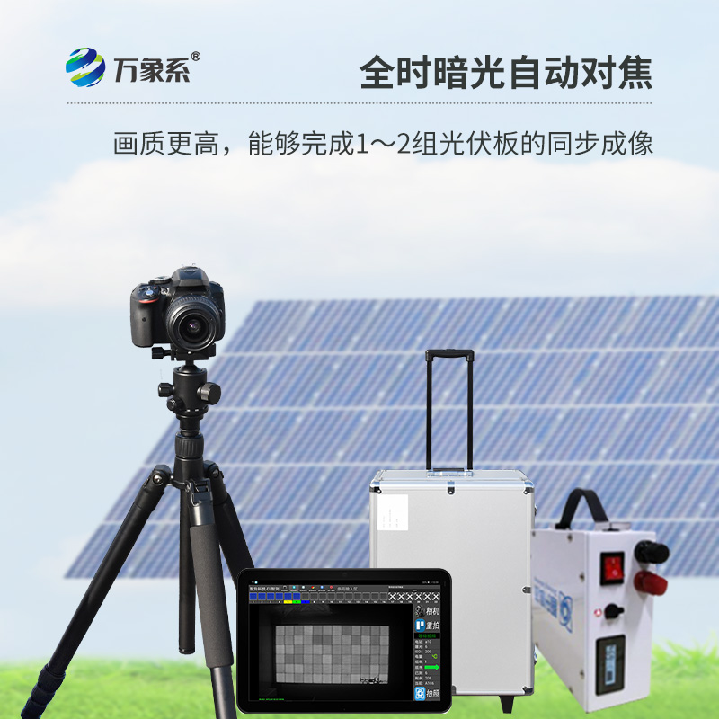 太陽能光伏檢測設(shè)備，el技術(shù)下的創(chuàng)新設(shè)備