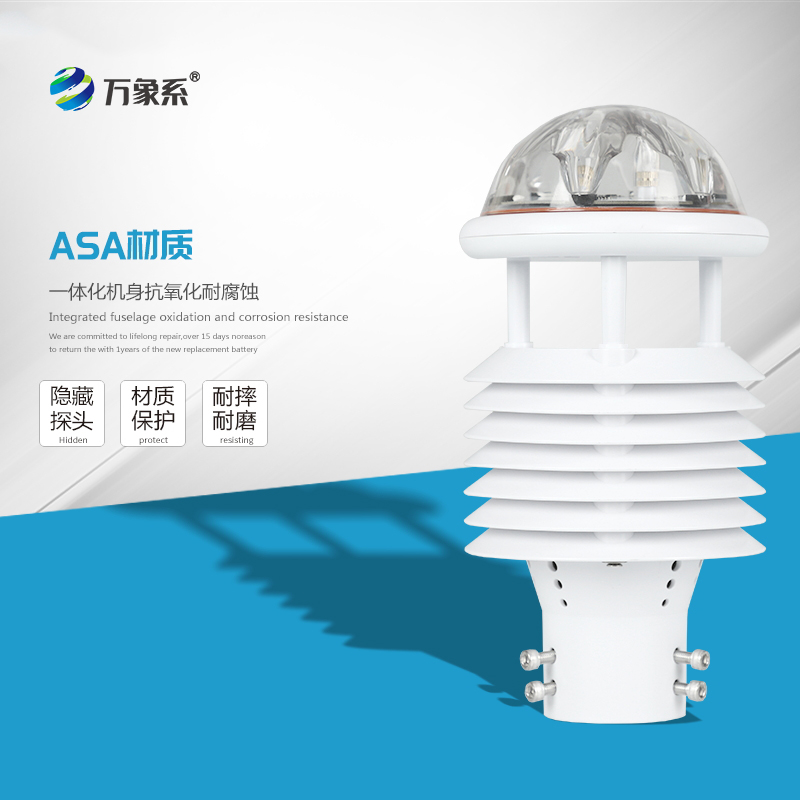 九要素微氣象儀