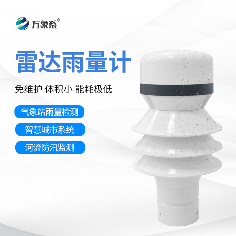 雷達(dá)雨量檢測器，竟如此令人驚嘆！