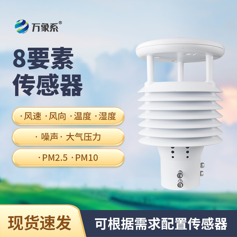 城市環(huán)境監(jiān)測傳感器如何解碼城市呼吸？