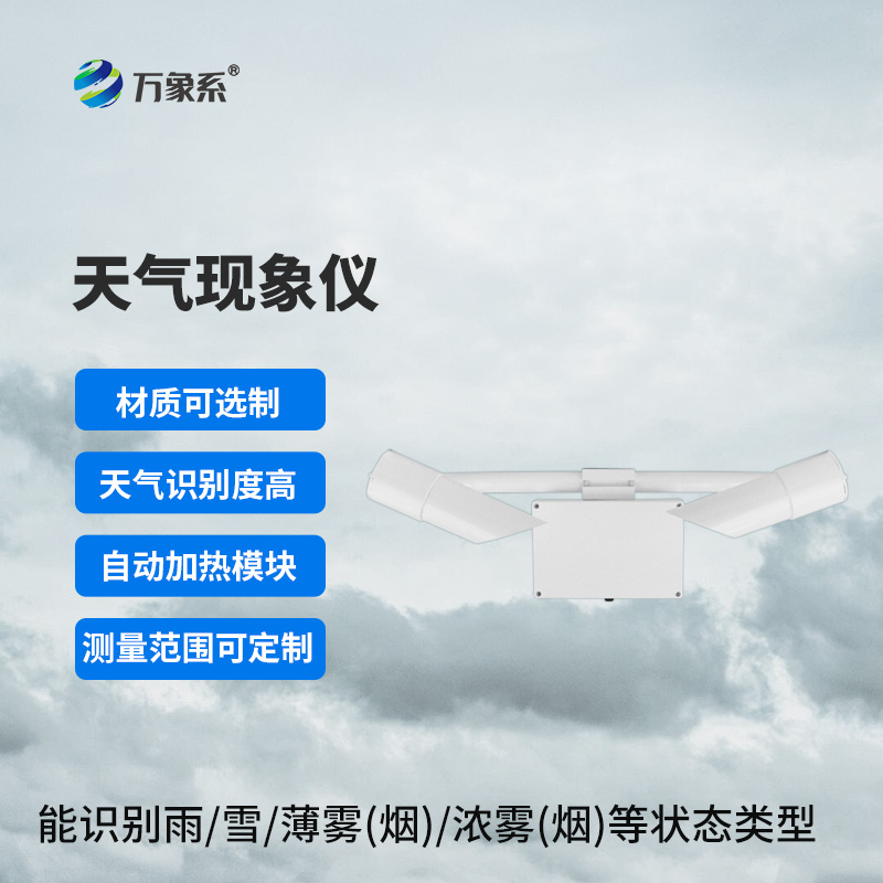 天氣現(xiàn)象傳感器如何看穿高速公路的危險？