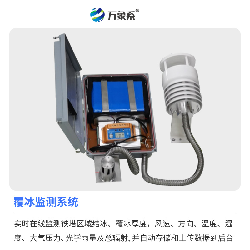 輸電線路結(jié)冰傳感器