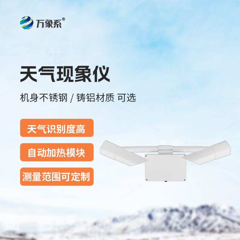 天氣現(xiàn)象檢測器，一眼看穿高速公路迷霧