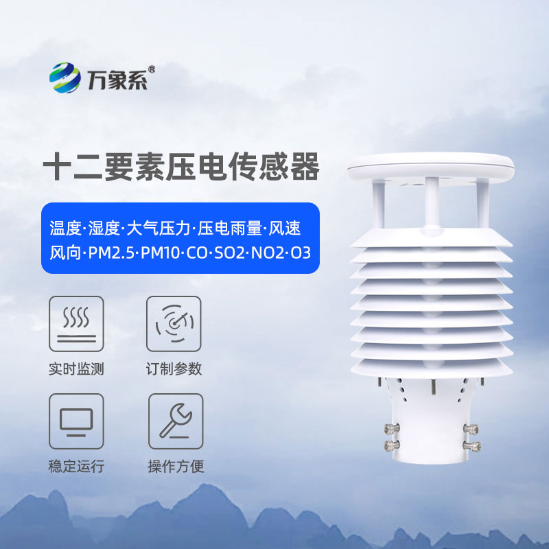 壓電十二要素傳感器環(huán)保監(jiān)測領(lǐng)域的實用幫手