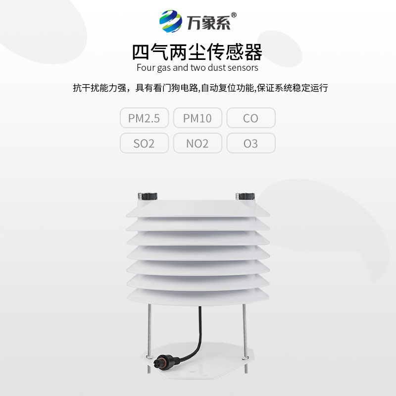 空氣質(zhì)量傳感器守護多場景環(huán)境空氣質(zhì)量安全