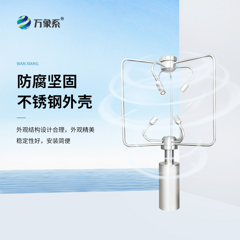 三維超聲波風速儀以聲測風，精準感知