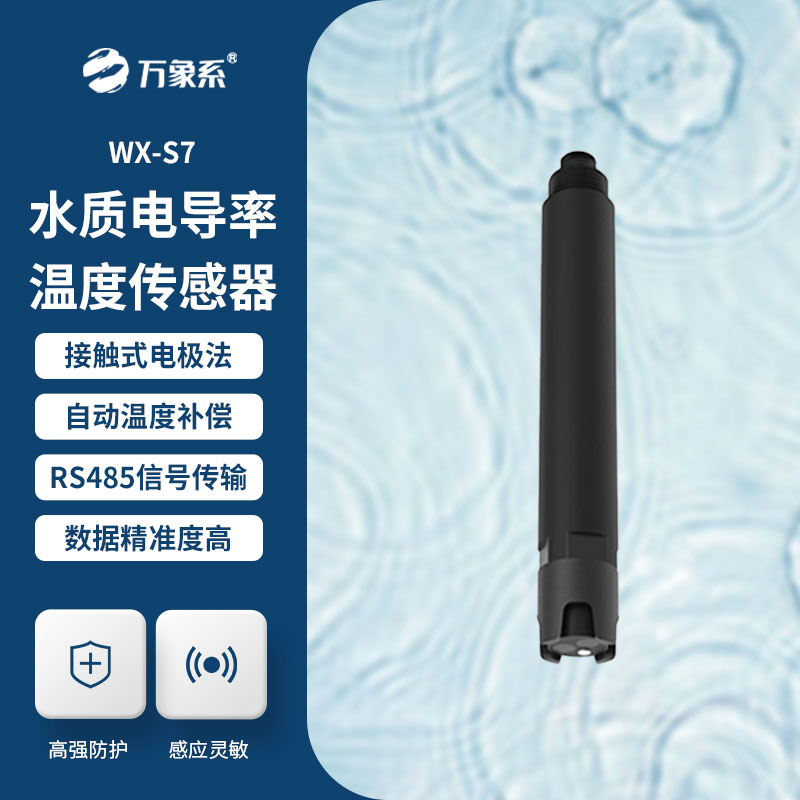 小巧卻精準：水質(zhì)電導率傳感器的硬核本領