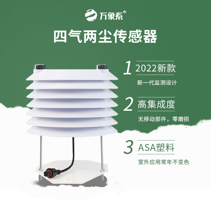 四氣兩塵傳感器憑什么值得人們信賴？